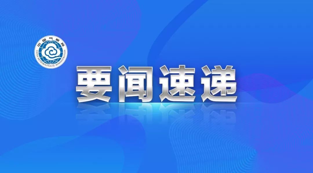 李磨村民委员会天气预报更新通知