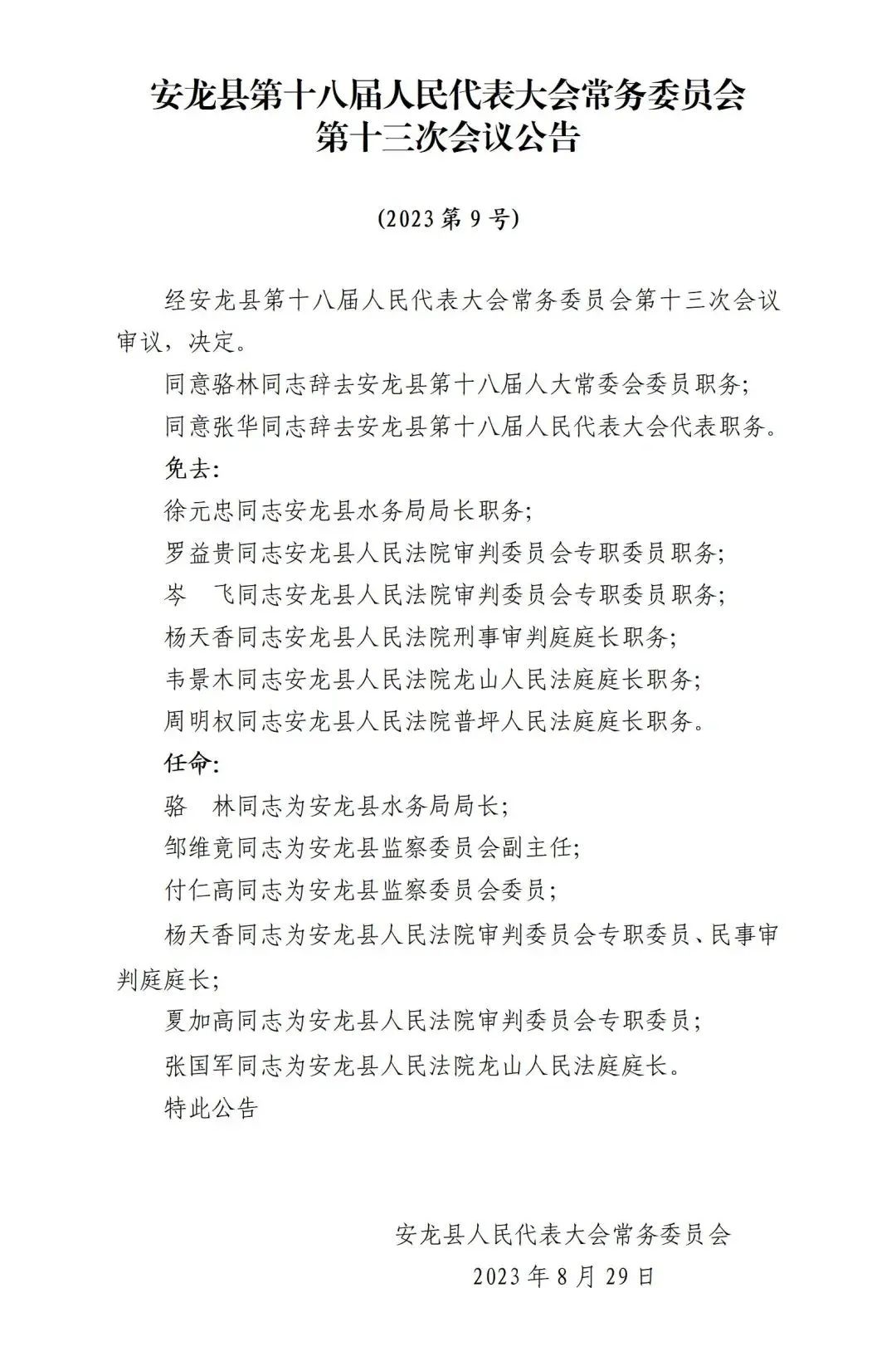 黔西南布依族苗族自治州农业局人事任命，推动农业现代化新阵容亮相