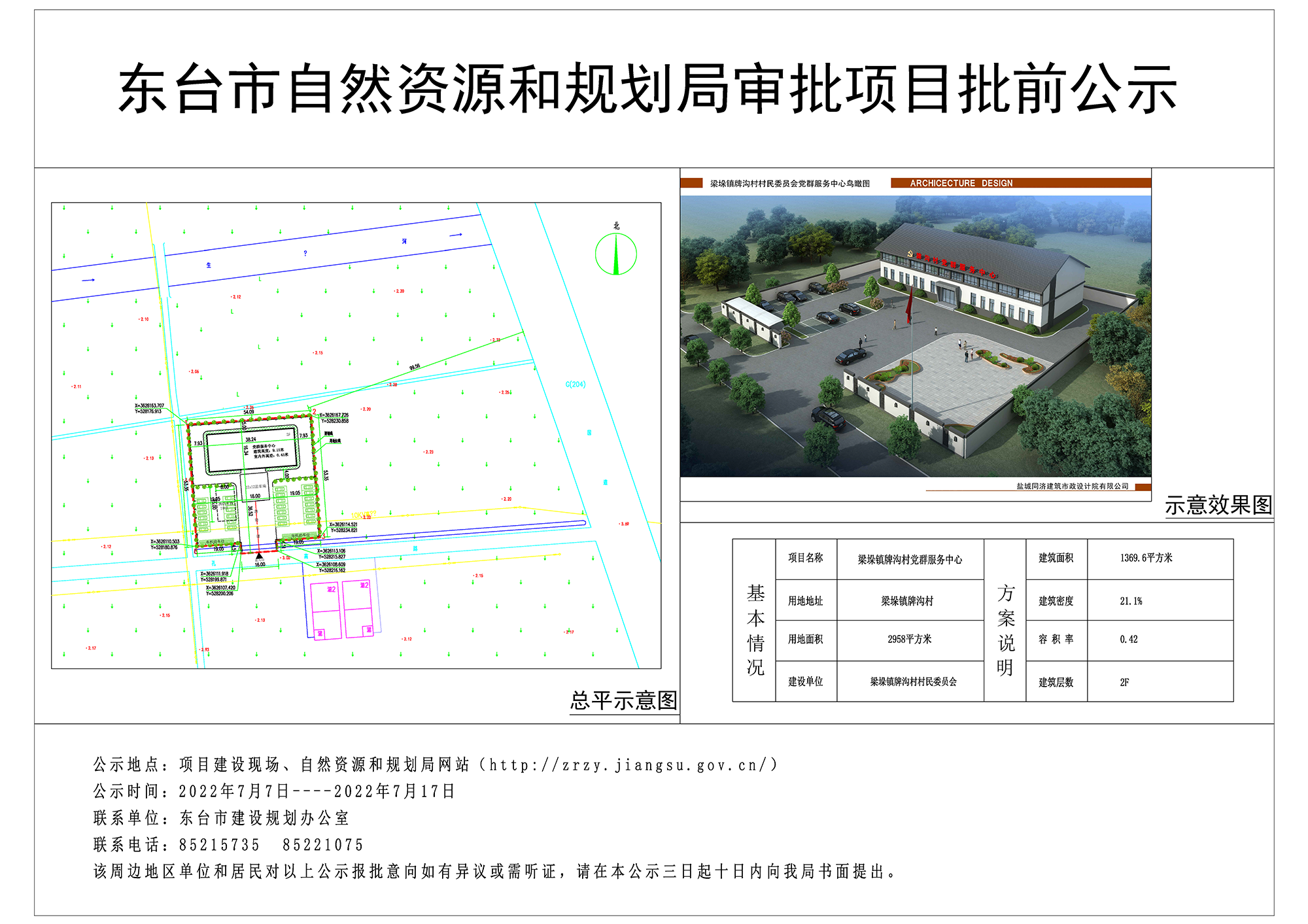 东台市自然资源和规划局新项目，推动城市可持续发展与生态保护协同并进