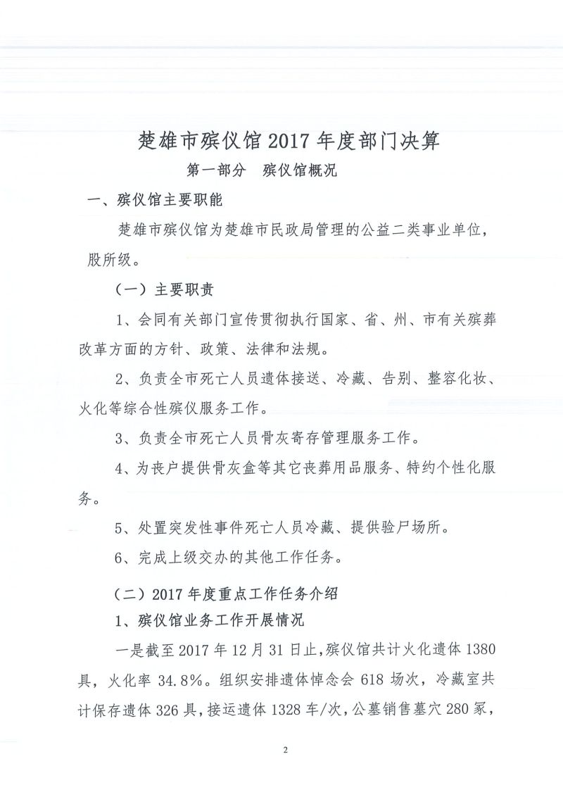 楚雄市殡葬事业单位项目最新探索与前瞻