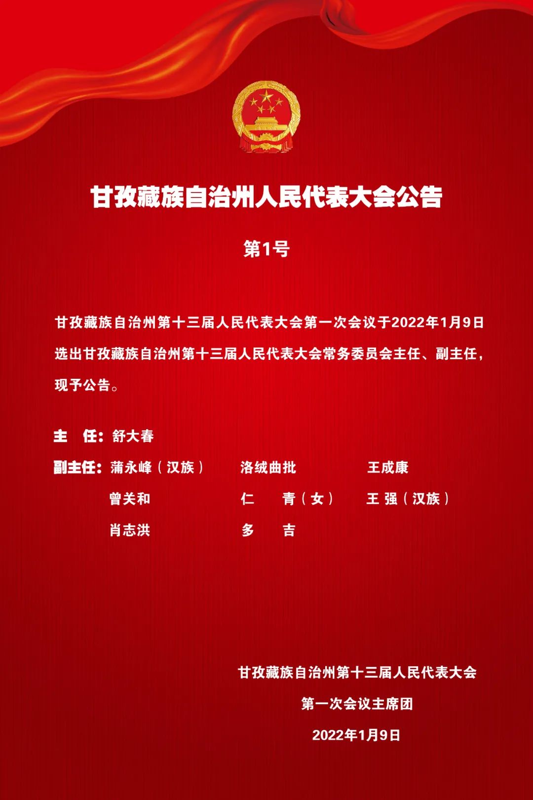 甘南藏族自治州市企业调查队人事任命焕发新活力，推动事业发展新篇章