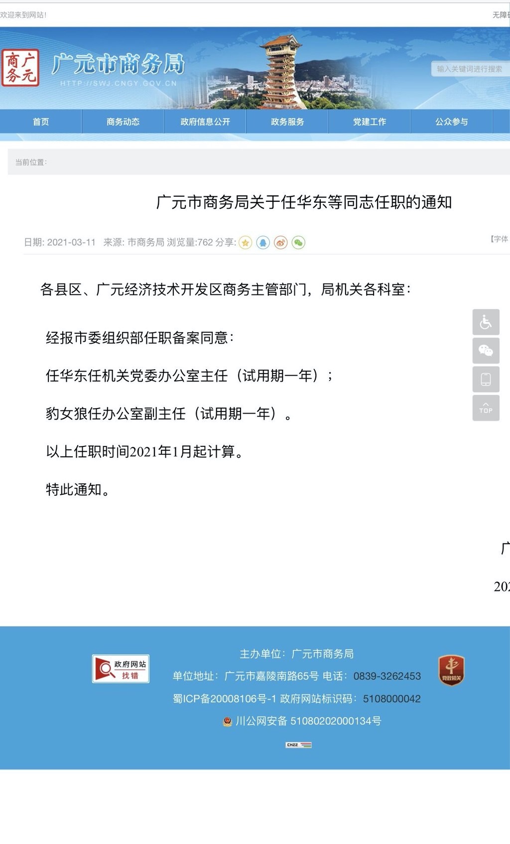 信阳市商务局人事任命揭晓，开启未来商务新篇章