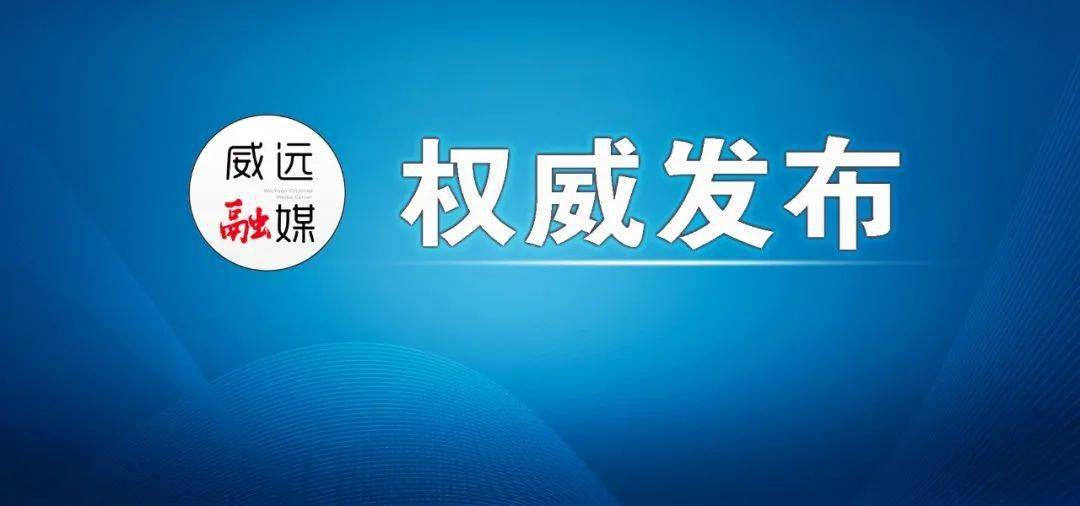 威远县审计局人事任命揭晓，塑造未来审计新篇章