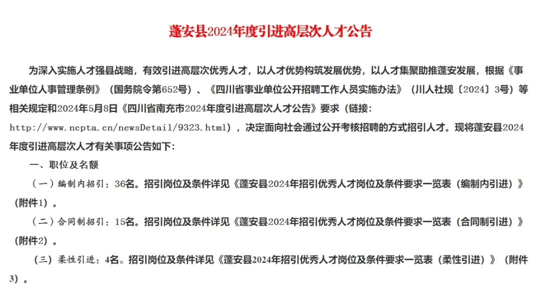 蓬溪县发展和改革局最新招聘信息汇总