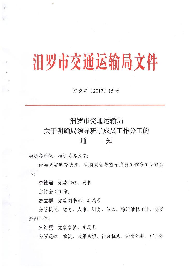 汨罗市公路运输管理事业单位人事任命，重塑交通管理新力量