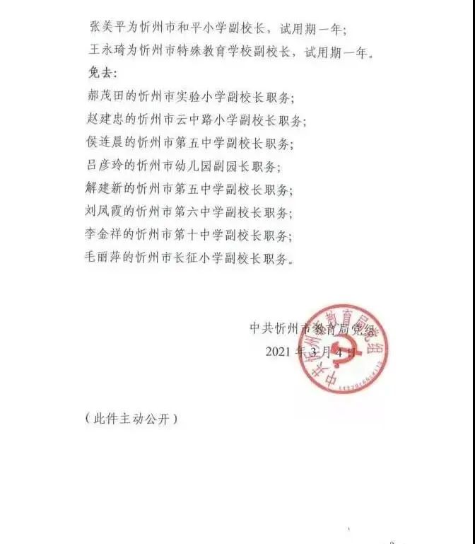 屯留县教育局人事任命重塑教育未来，引领县域教育之光