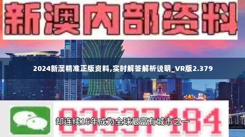 2024新澳精准,灵活实施计划_进阶版63.806