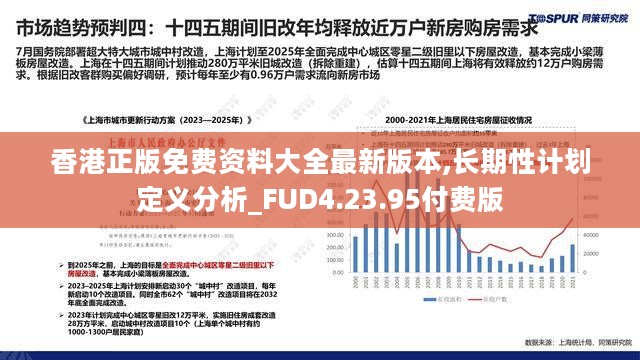 香港最准的资料免费公开,绝对经典解释落实_策略版29.588