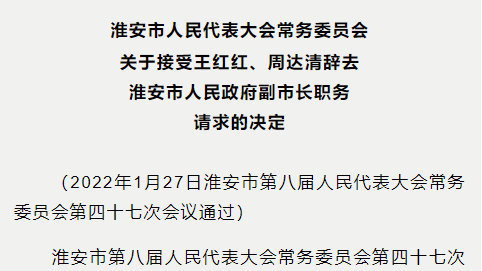 淮安市物价局人事任命动态更新