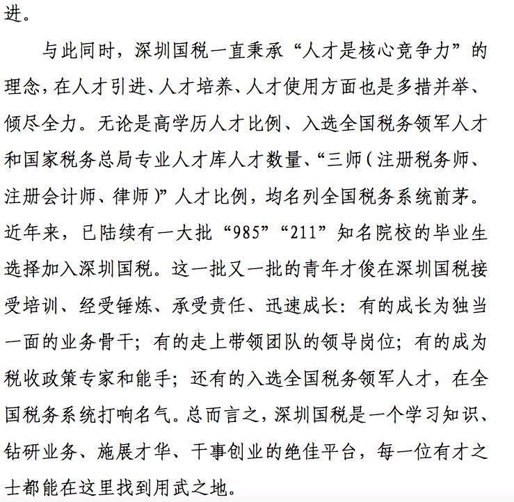 深圳市地方税务局最新招聘资讯详解