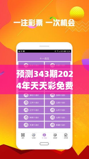 2024年天天彩资料免费大全,稳定性执行计划_WearOS33.786