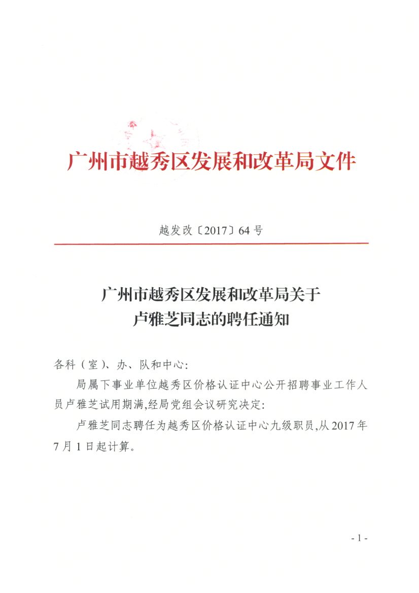 千山区发展和改革局最新招聘概览