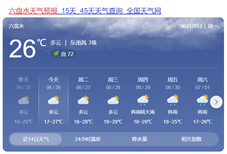 哇尔依乡天气预报更新通知