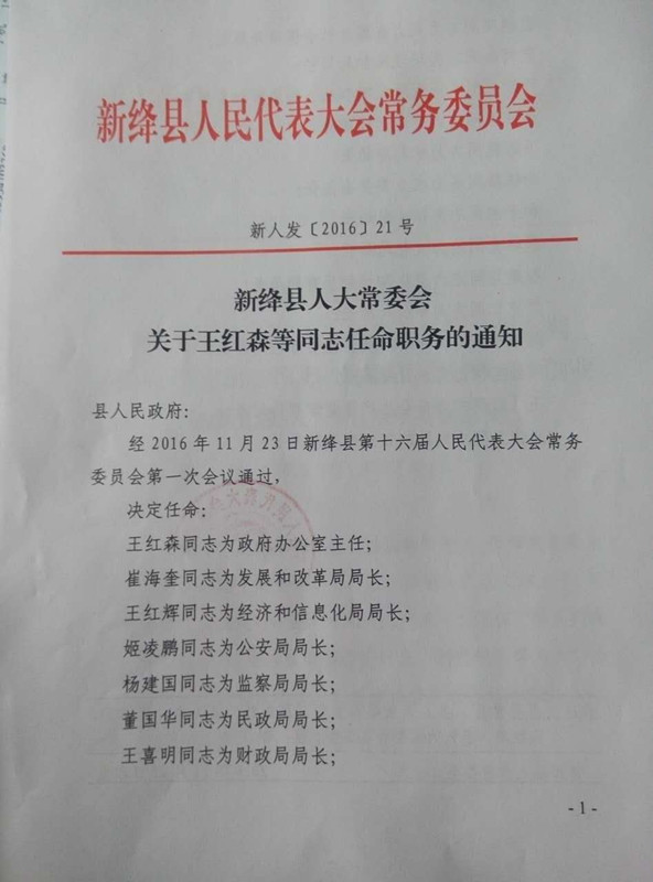 土堑坳村民委员会人事任命揭晓，开启乡村发展新篇章