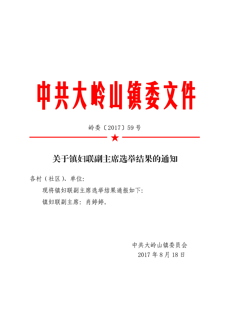 大岭山镇人事任命揭晓，新一轮力量推动地方发展