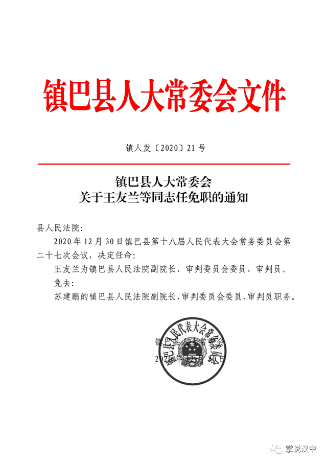 堂邑镇人事任命揭晓，开启发展新篇章