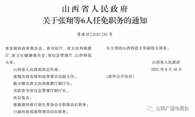 繁峙县公安局人事任命推动警务工作迈上新台阶