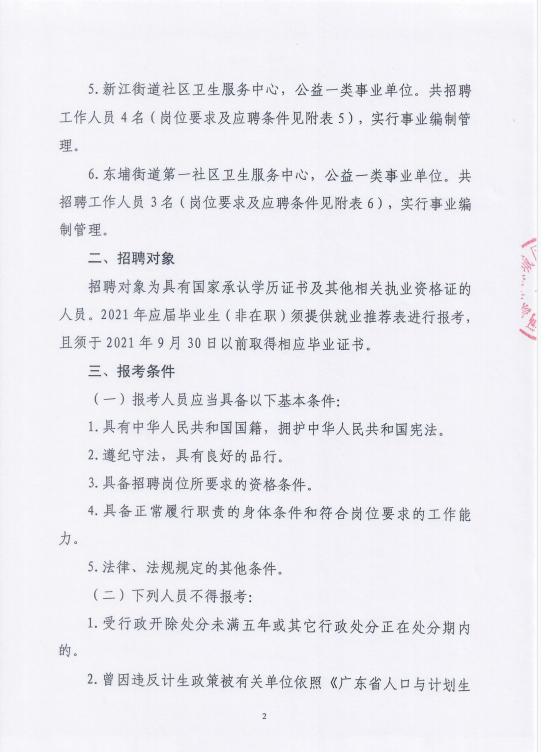 河源市市行政审批办公室招聘启事及最新信息概览