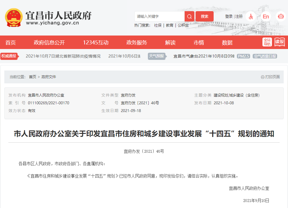 宜昌市首府住房改革委员会办公室人事任命新动态