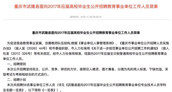 武隆县教育局最新招聘公告全解析