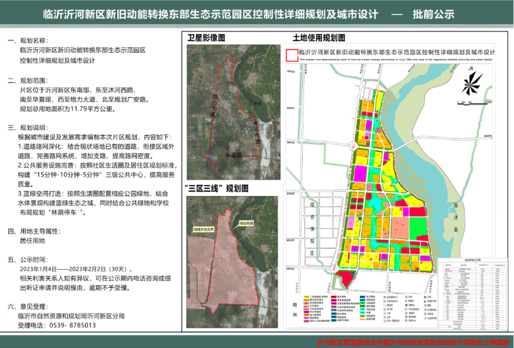 铁西区应急管理局发展规划概览