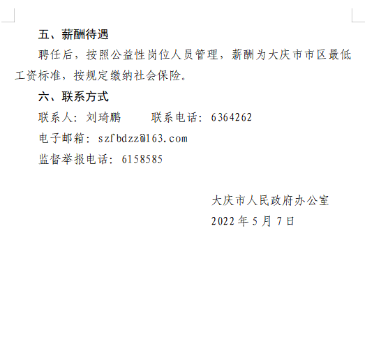 海拉尔区人民政府办公室最新招聘公告解读