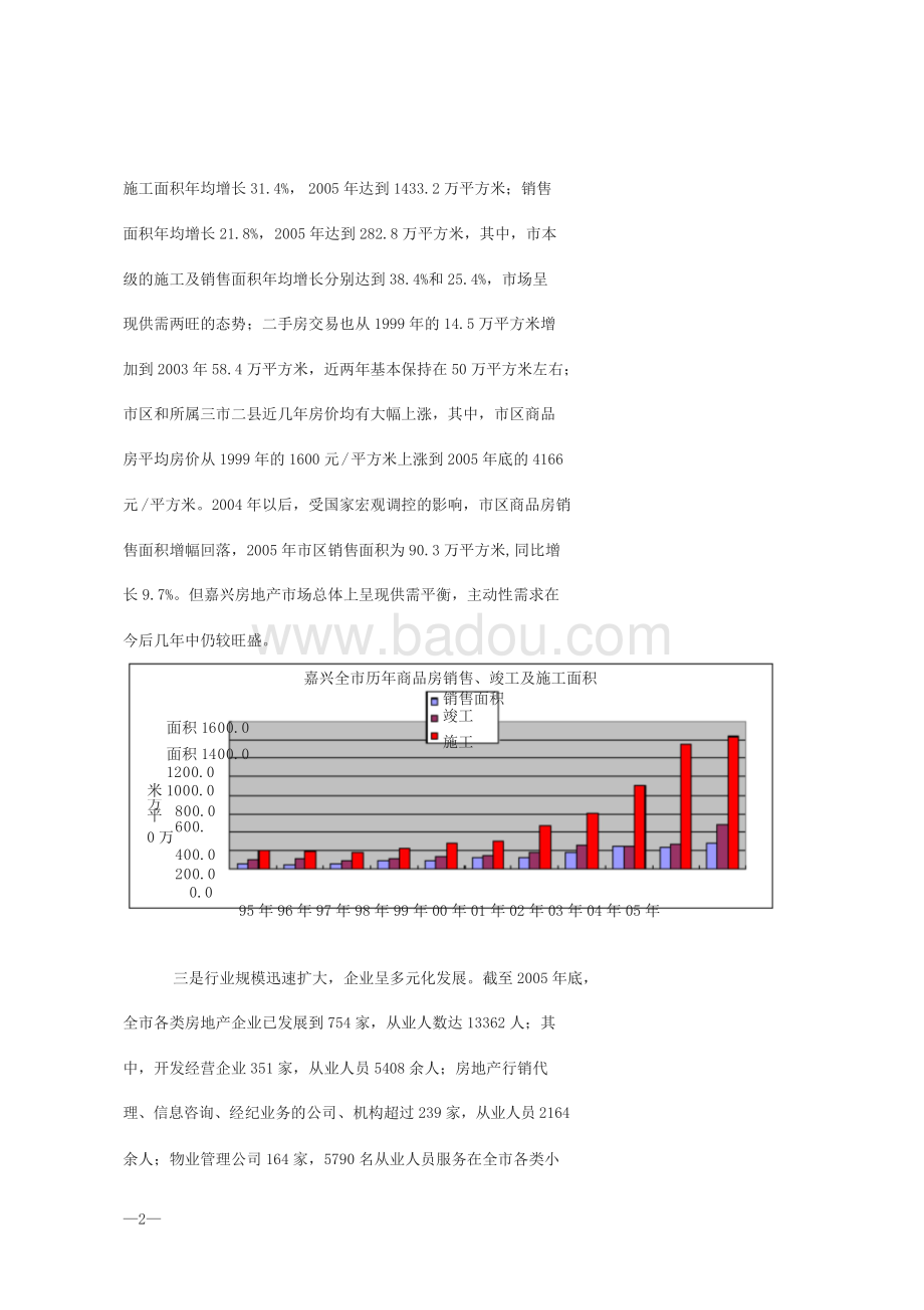 嘉兴市房产管理局最新发展规划概览