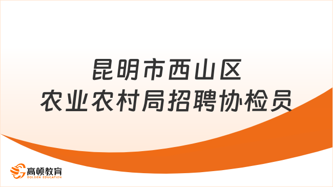 沙河口区农业农村局最新招聘概览