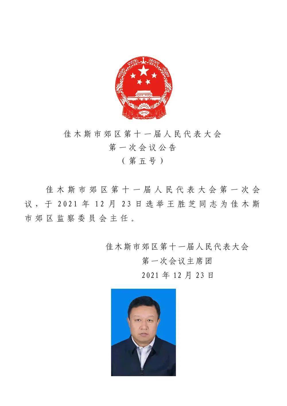 汪清县科技局人事任命最新动态