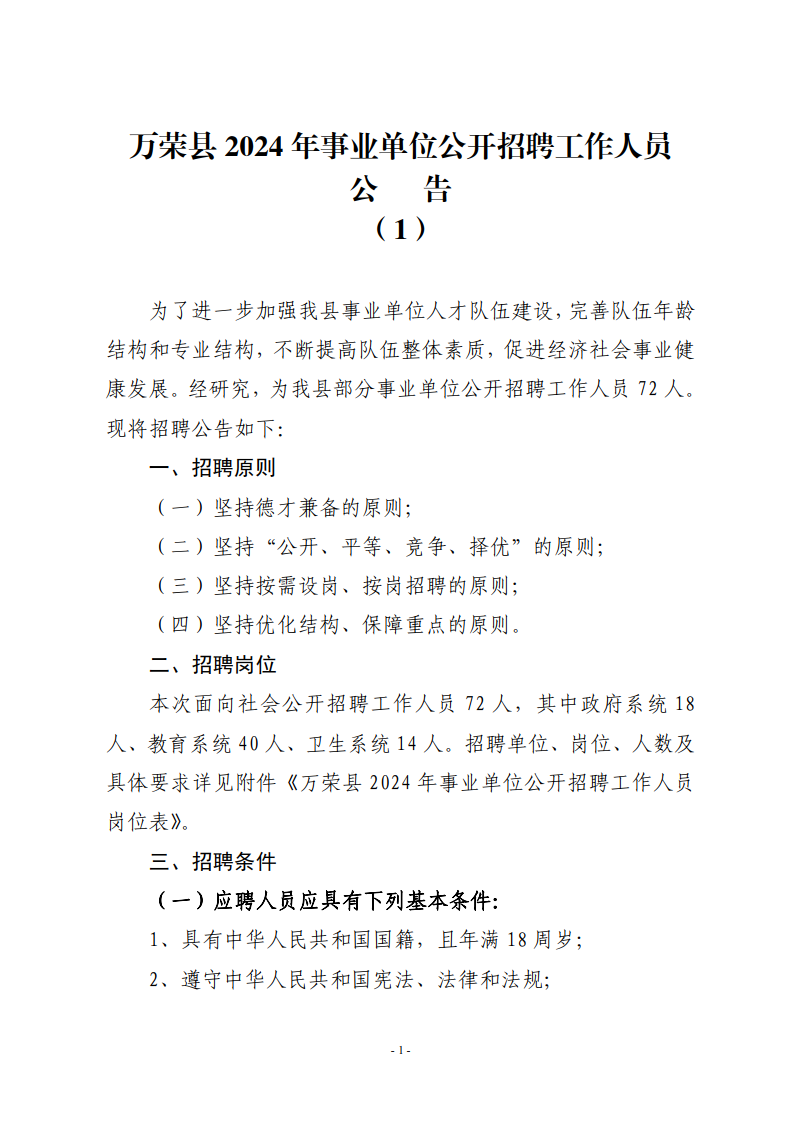 万荣县司法局最新招聘信息全面解析