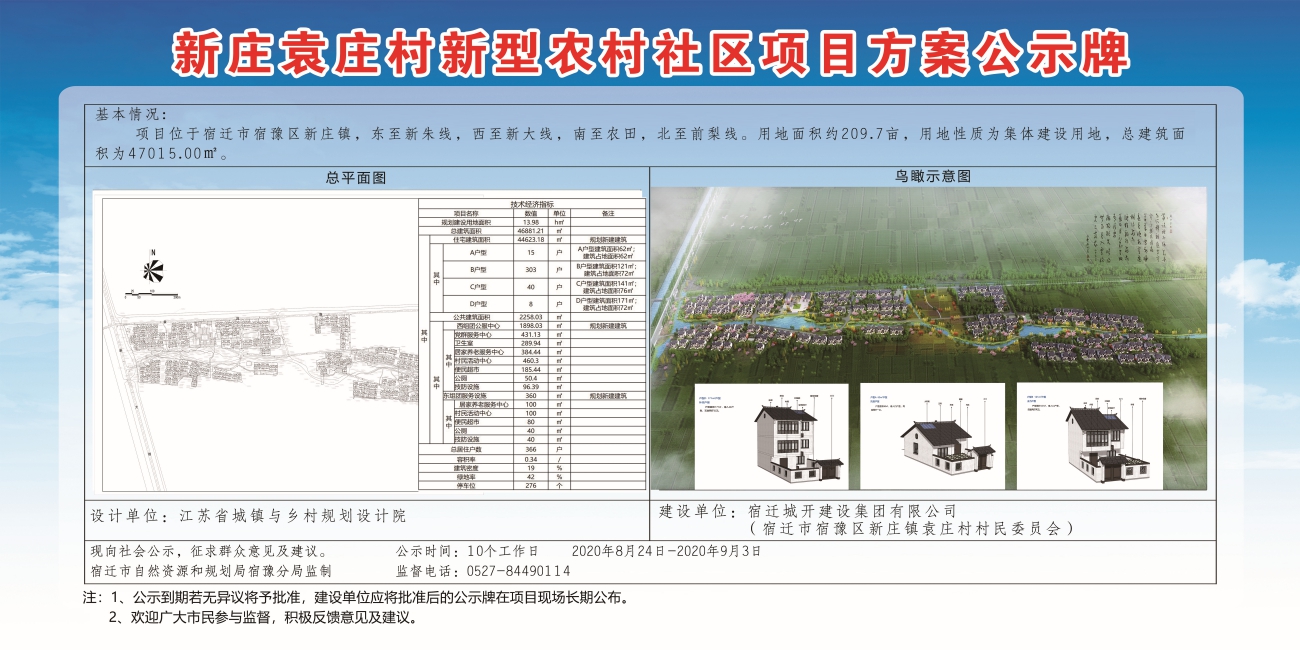 山丹农场虚拟社区居委会发展规划概览