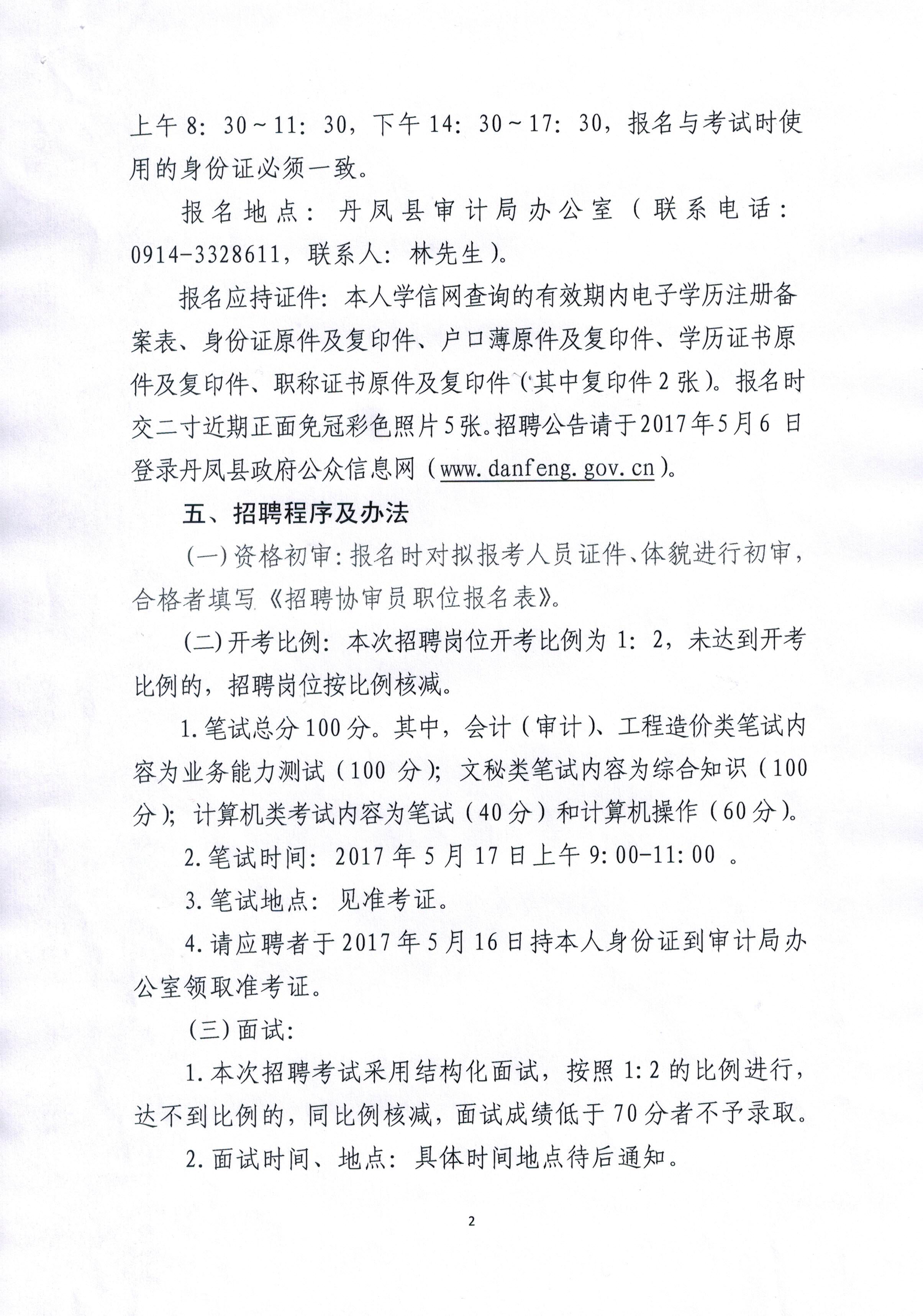 宁晋县审计局招聘信息概览与招聘细节探讨