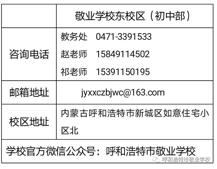 东乌珠穆沁旗初中最新招聘详解公告