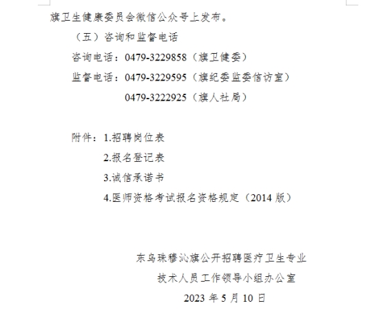 察哈尔右翼后旗卫生健康局招聘信息与细节详解