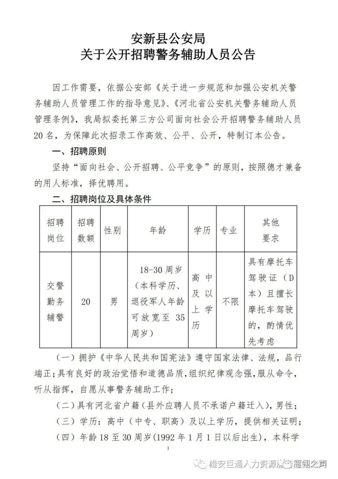 正阳县公安局最新招聘启事