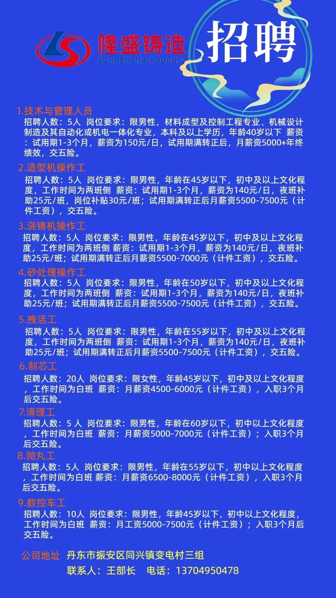 丹东市安全生产监督管理局招聘启事概览