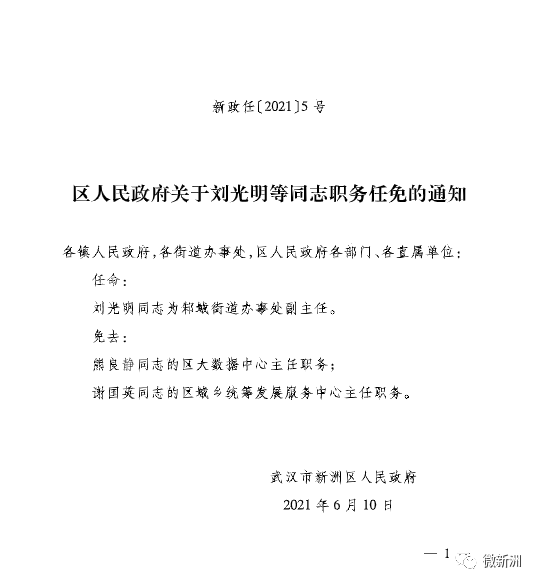 广安市机关事务管理局人事任命最新动态