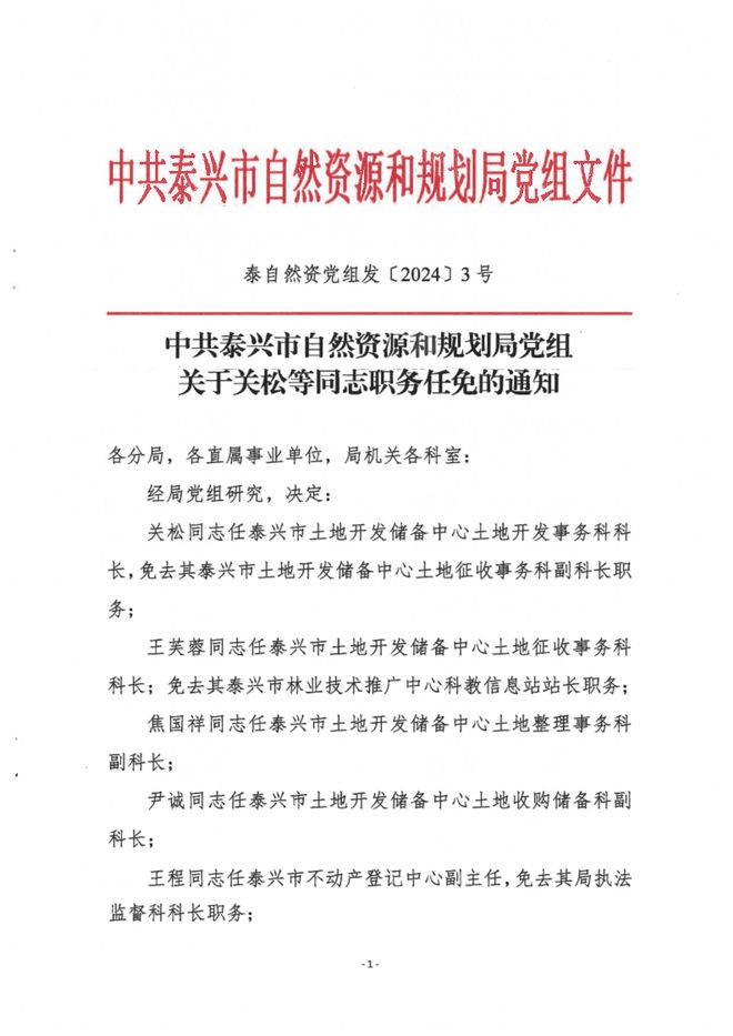 夹江县自然资源和规划局人事任命推动地方自然资源事业新篇章