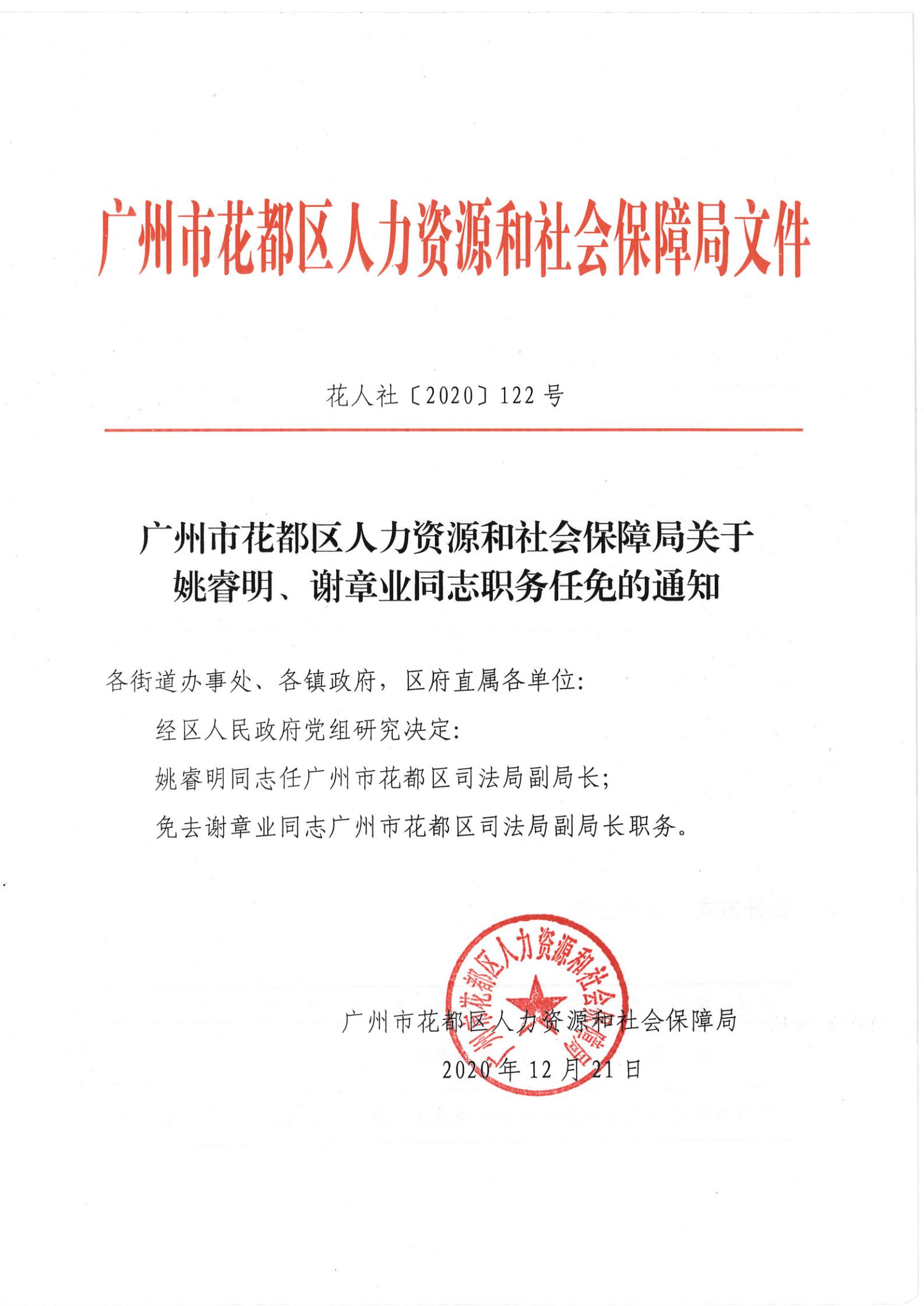 相城区人力资源和社会保障局人事任命，强化服务团队推动区域人力资源发展