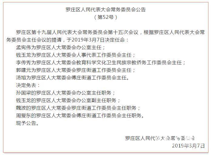 颍泉区康复事业单位人事任命，推动康复事业发展的核心力量