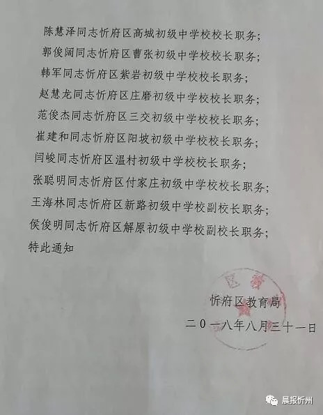 通许县教育局人事任命重塑教育格局，引领未来教育新篇章