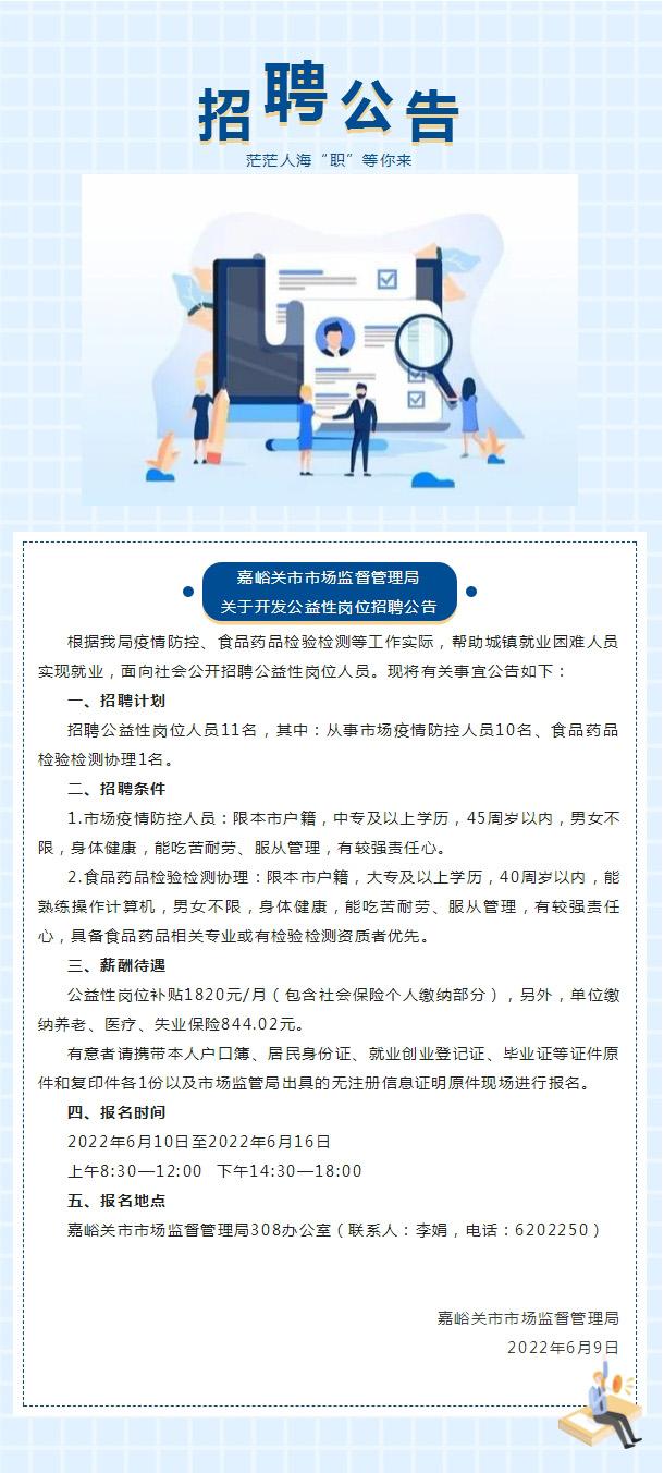 汉沽区市场监督管理局最新招聘公告概览