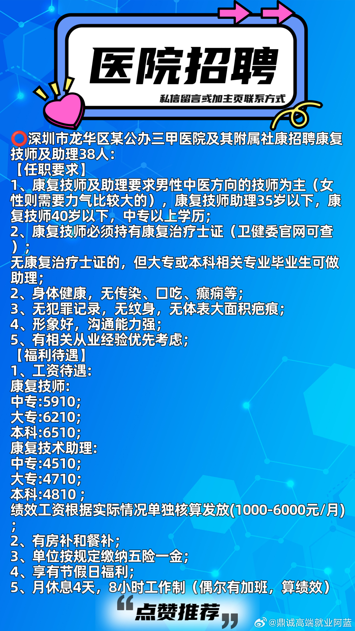 天桥区医疗保障局招聘信息与职业机会深度解析