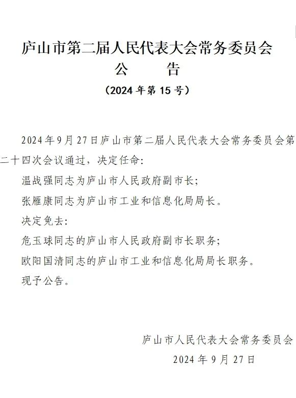 庐山区应急管理局人事任命，构建稳健的应急管理体系