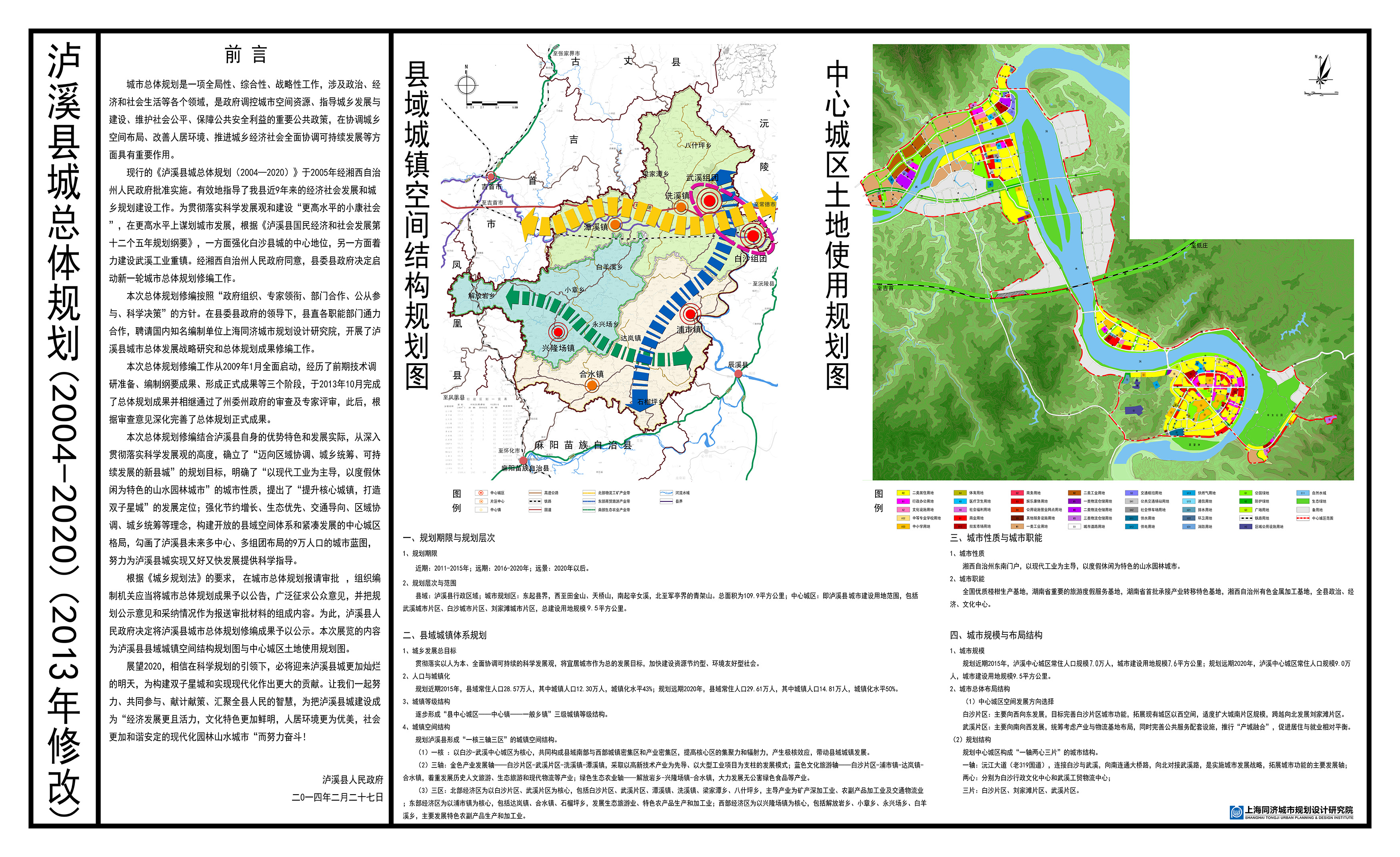 永安市康复事业单位发展规划展望