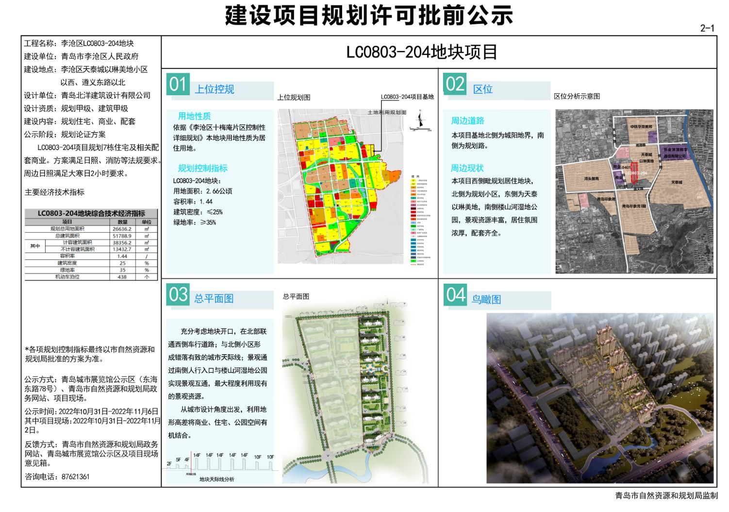 宝光街社区最新发展规划概览