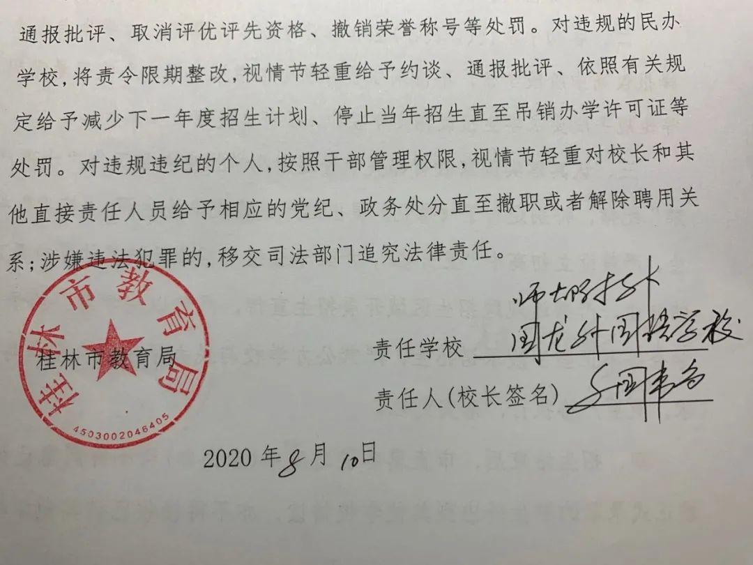 桂林市市教育局最新招聘信息概览