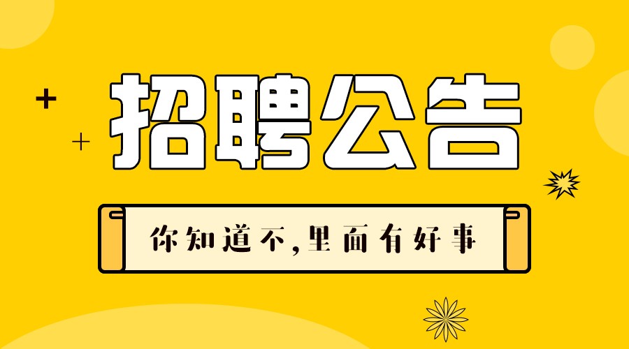 邢台县民政局最新招聘启事概览