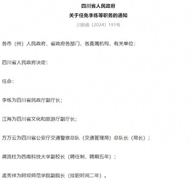 海城区民政局人事任命推动区域民政事业新发展