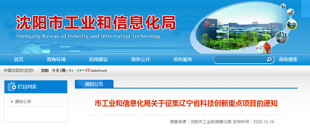 诸城市科学技术和工业信息化局最新招聘概览